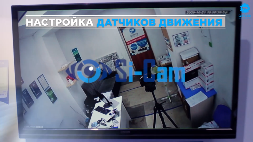 Настройка датчиков движения настройка датчиков движения.png